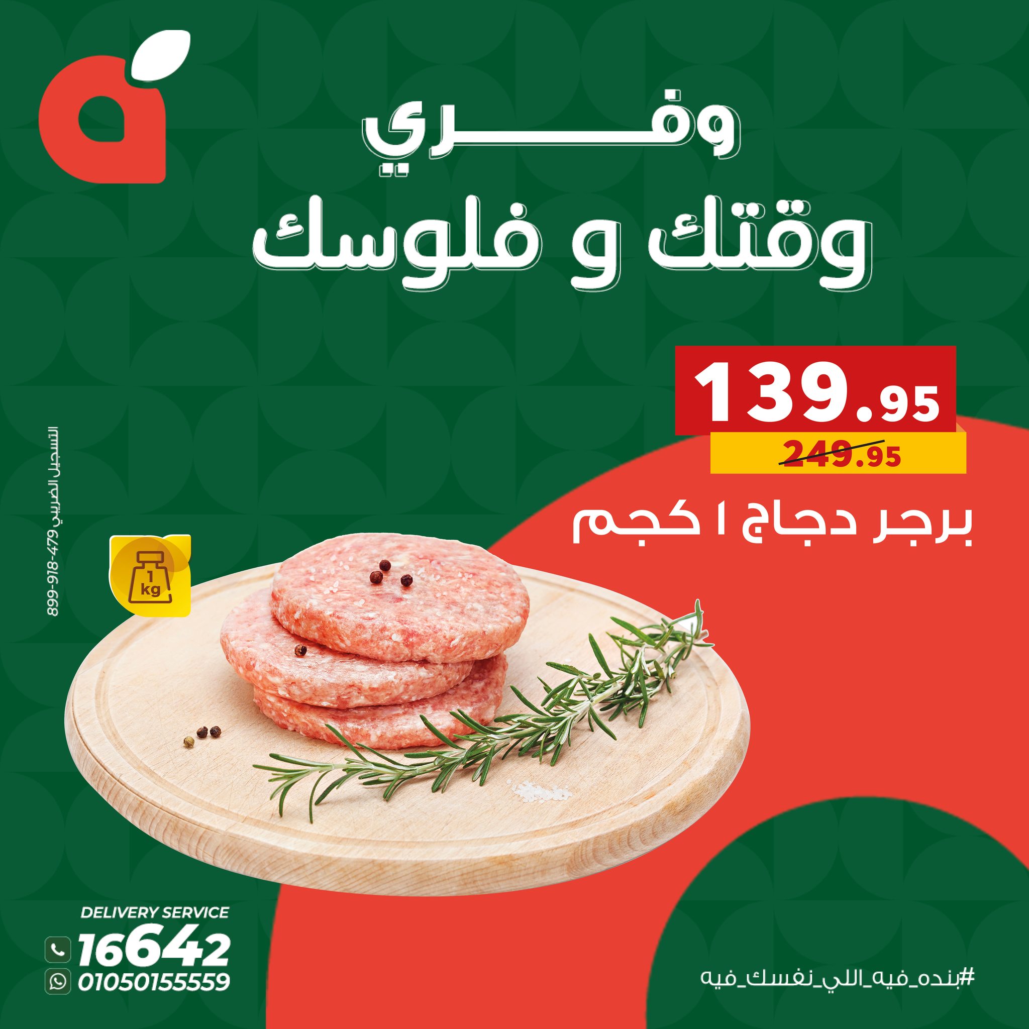 panda offers from 10nov to 1nov 2025 عروض بنده من 10 نوفمبر حتى 1 نوفمبر 2025 صفحة رقم 9